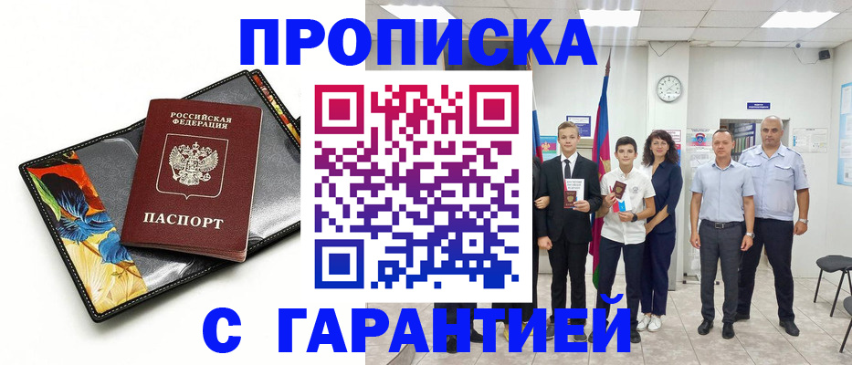 купить прописку в Карталах
