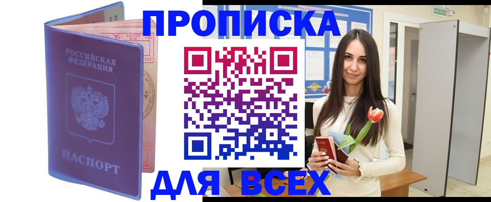 прописка 2025 в Карталах